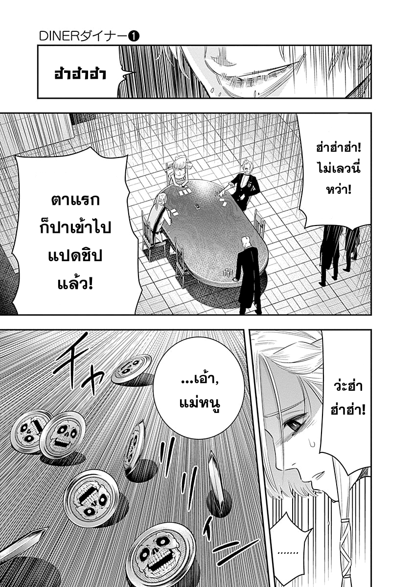 DINER 8-Innocent prayer & Silver bullet (คำอธิษฐานไร้เดียงสากับกระสุนเงิน) (5)