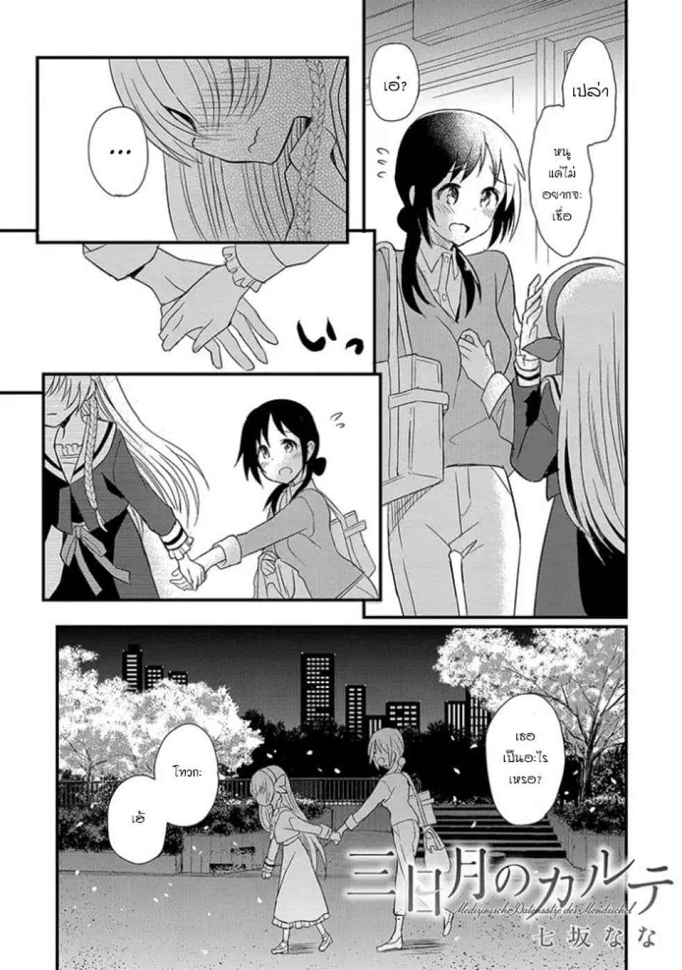 Mikazuki no Carte 2-2