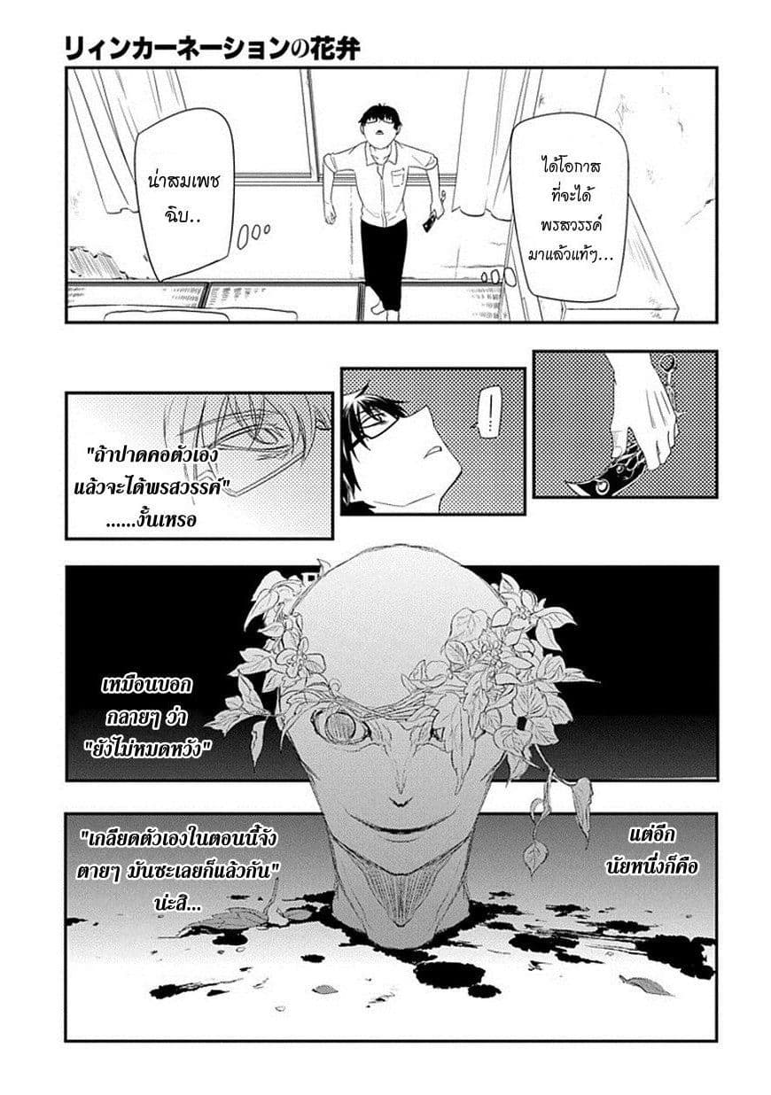 Reincarnation no Kaben 4-การตัดสินใจของเซ็นจิ โทยะ
