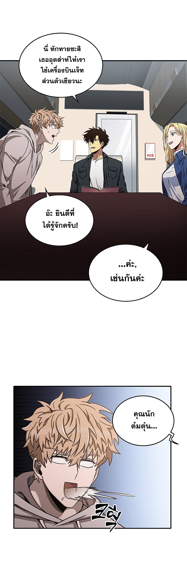 Tomb Raider King ราชันย์จอมโจรปล้นสุสาน 31-31
