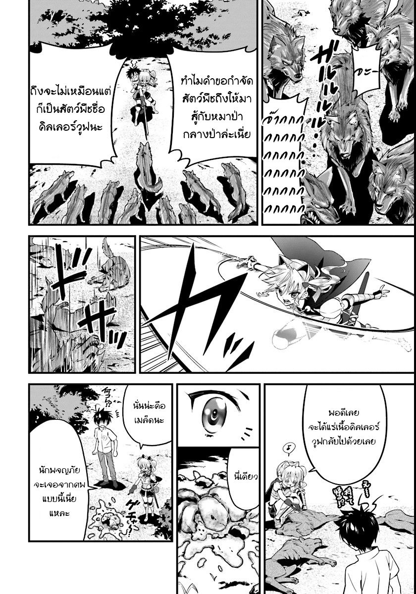 Isekai desu ga Mamono Saibai shiteimasu. 1-จะปลูกละครับ