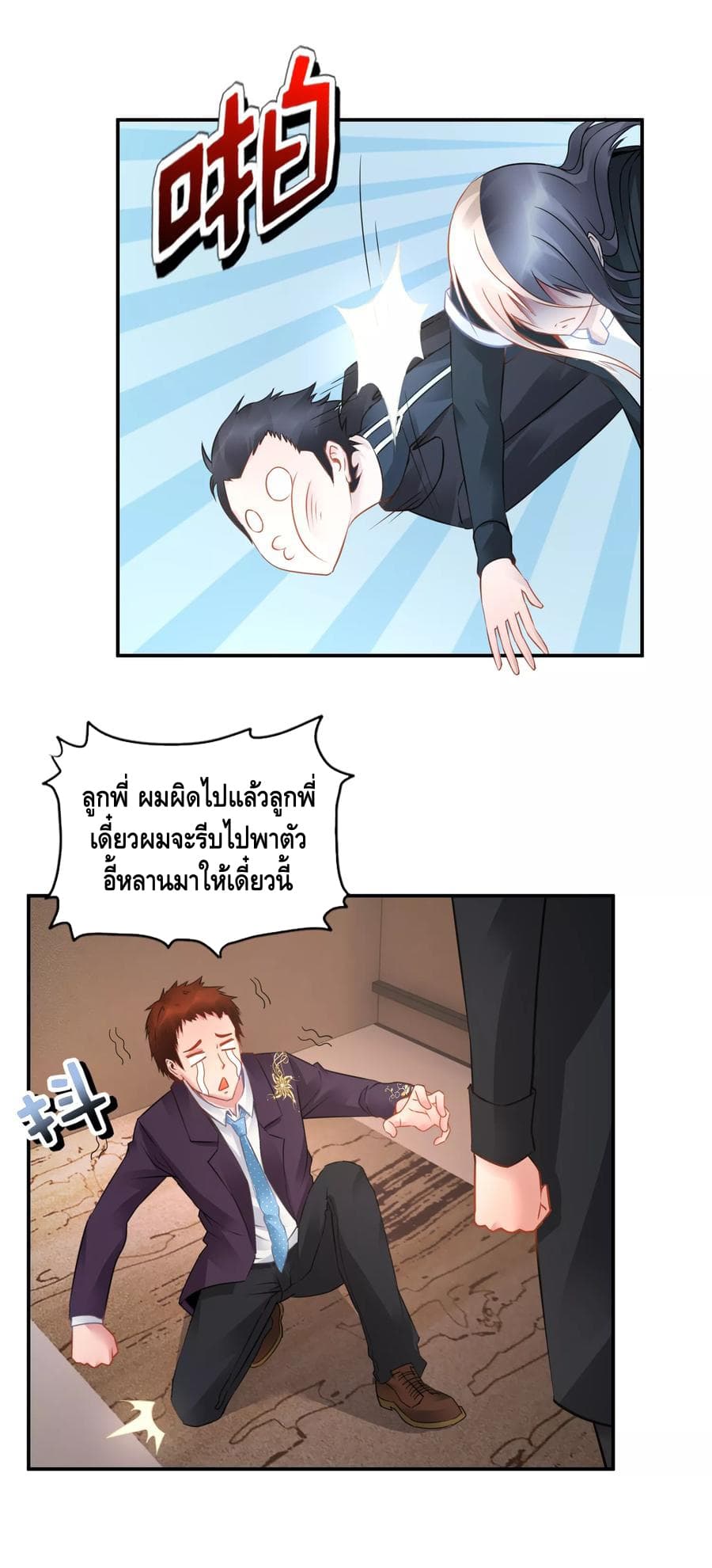 The Master Servant in The City ซินแสเกรียนเซียนฮวงจุ้ย 43-43