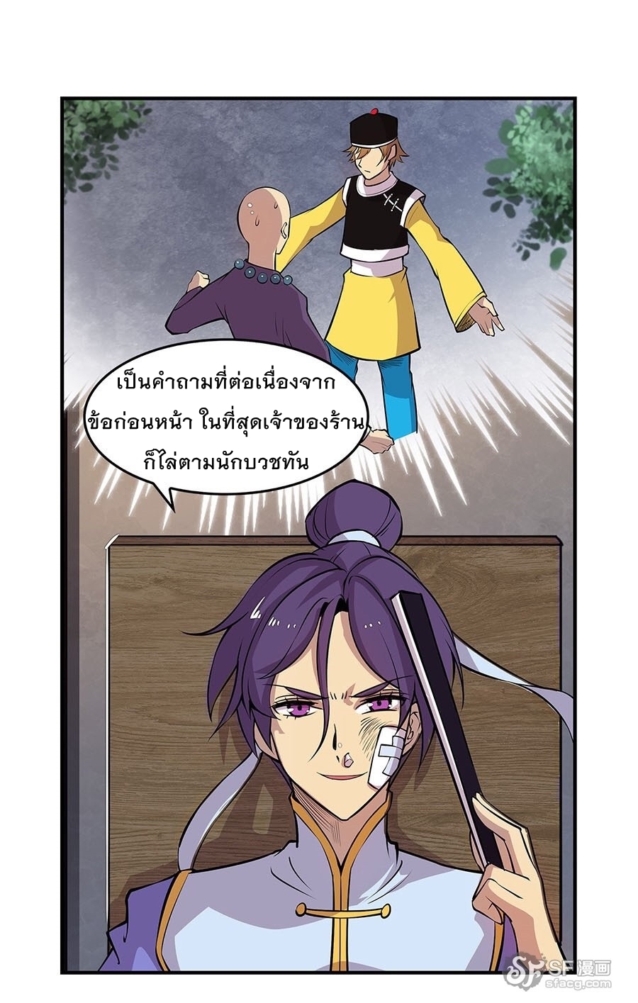 The Master of Martial Arts Retired Life ชีวิตหลังปลดเกษียณของปรมาจารย์แห่งศิลปะการต่อสู้ 8-8