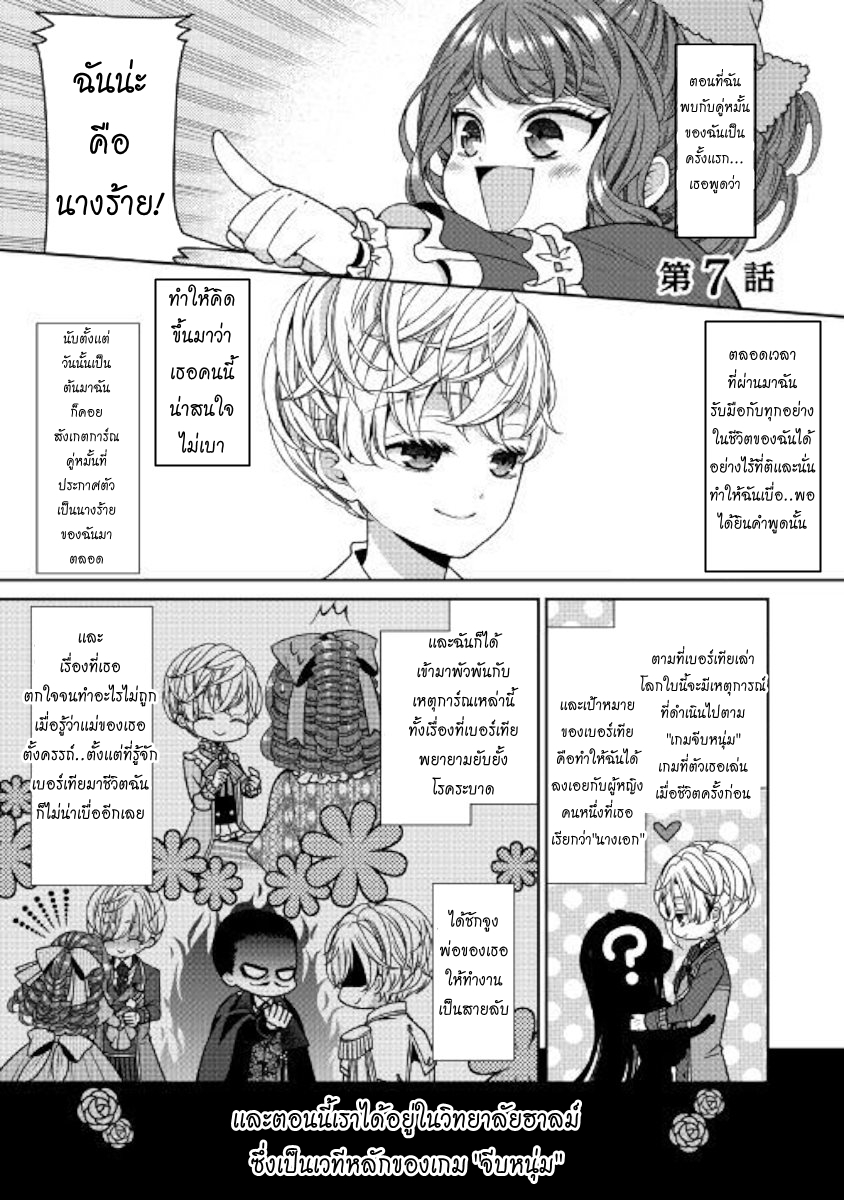 Jishou Akuyaku Reijou na Konyakusha no Kansatsu Kiroku บันทึกสังเกตการณ์คุณคู่หมั้นผู้ประกาศตัวเป็นนางร้าย 7-7