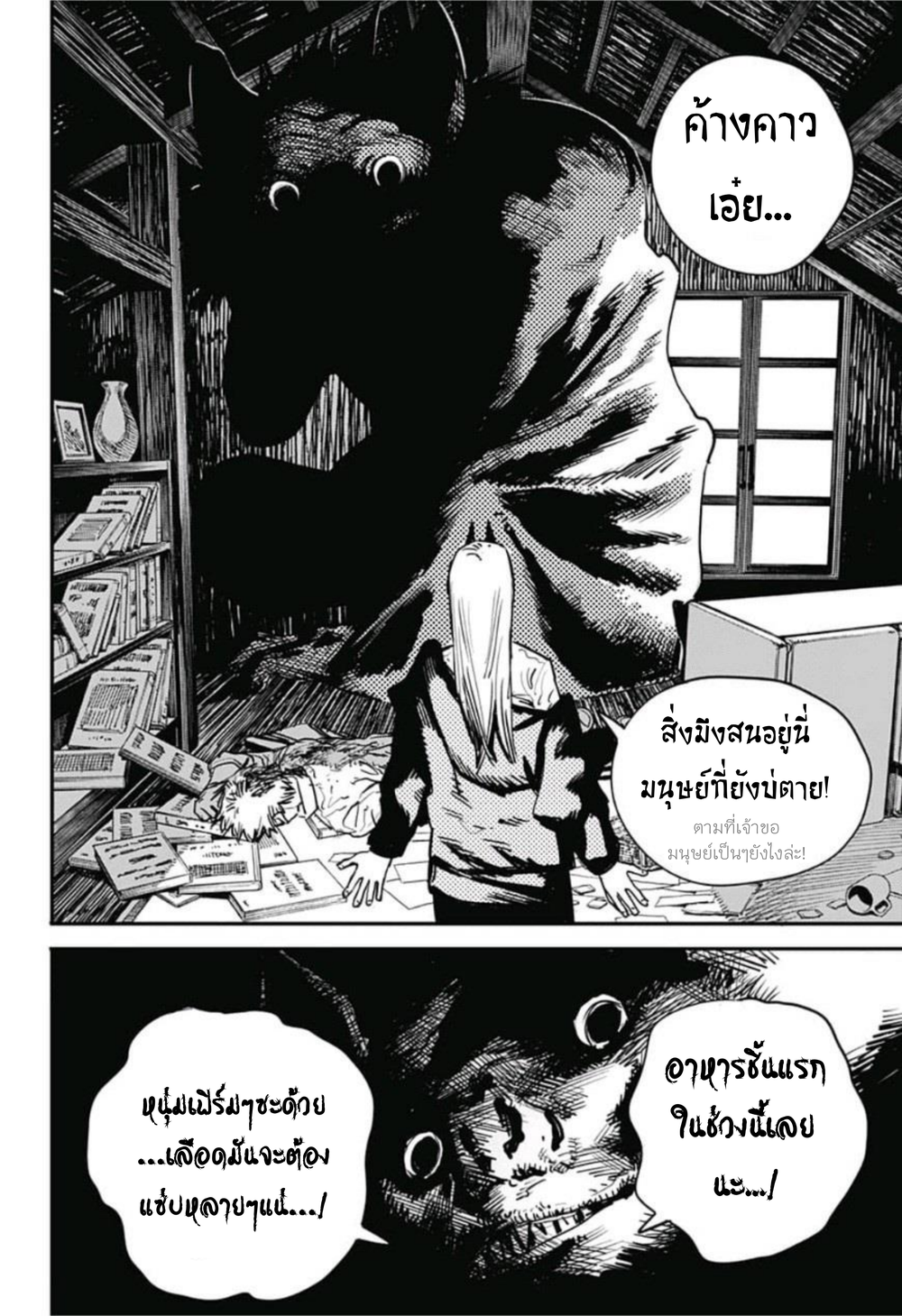Chainsaw Man 6-วัตถุประสงค์ที่แท้จริง