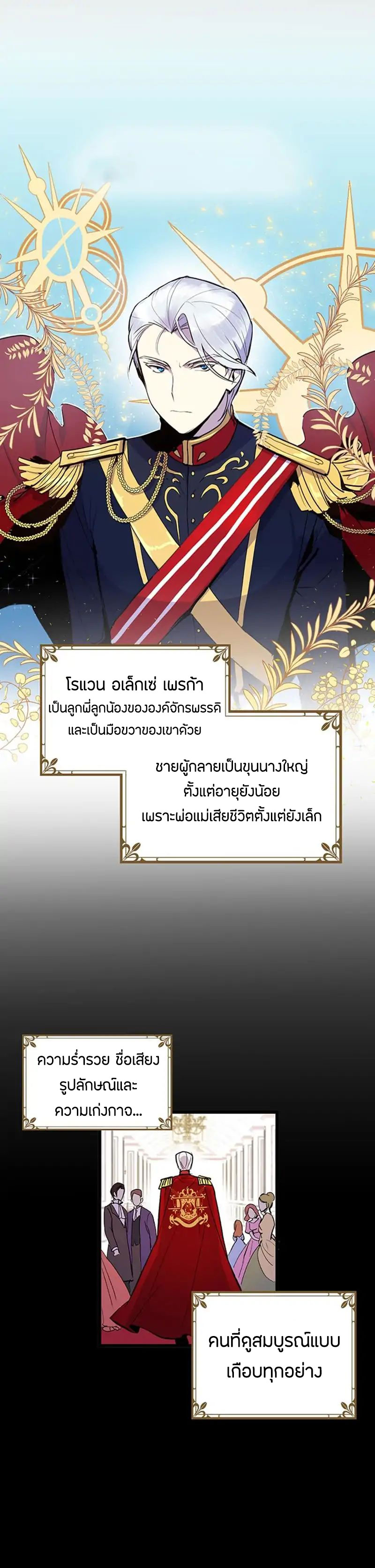Why Are You Doing This, Duke? ไหงท่านดยุค ถึงได้ทำอย่างนี้ละคะ? 3-3