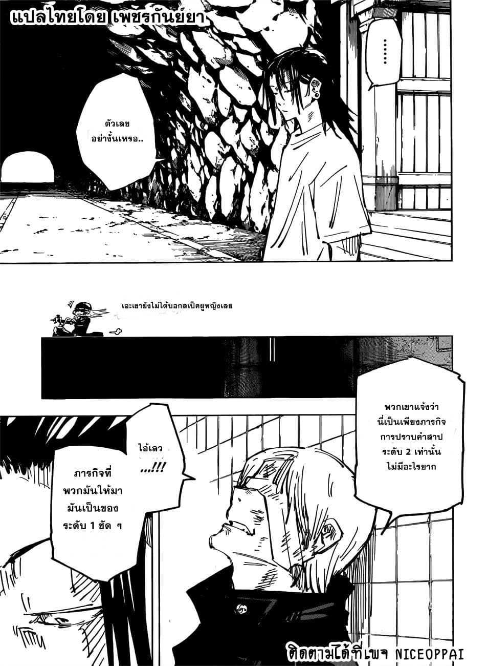 Jujutsu Kaisen มหาเวทย์ผนึกมาร 77-ตายก่อนวัยอันควร 2