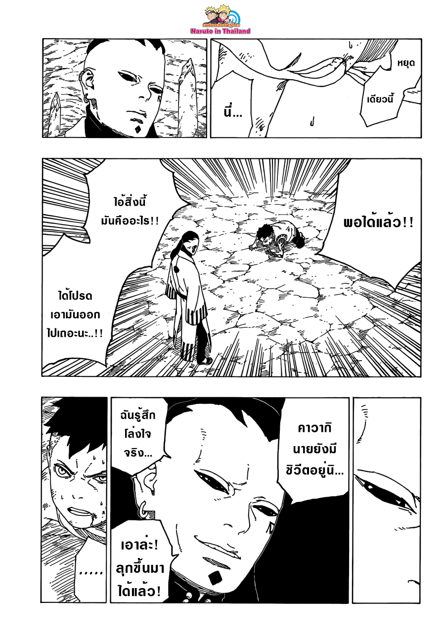 Boruto 29-คาถาแยกเงา