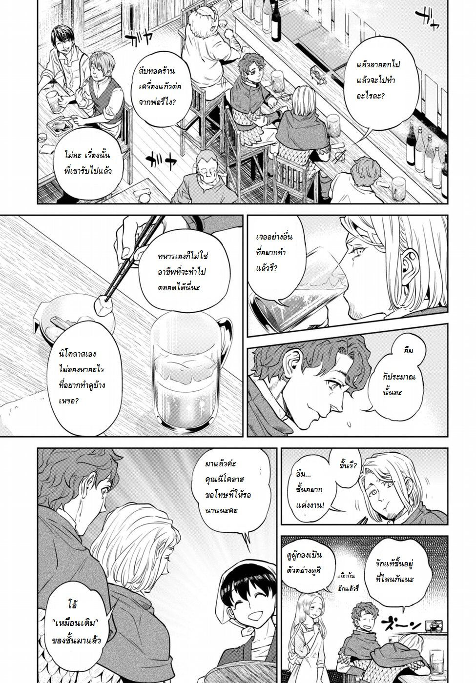 Isekai Izakaya "Nobu" 21-เหมือนเดิม