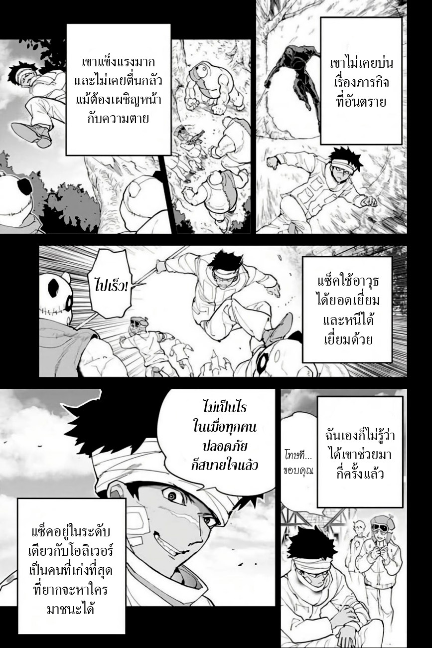 The Promised Neverland 81-จุดจบอันขมขื่น