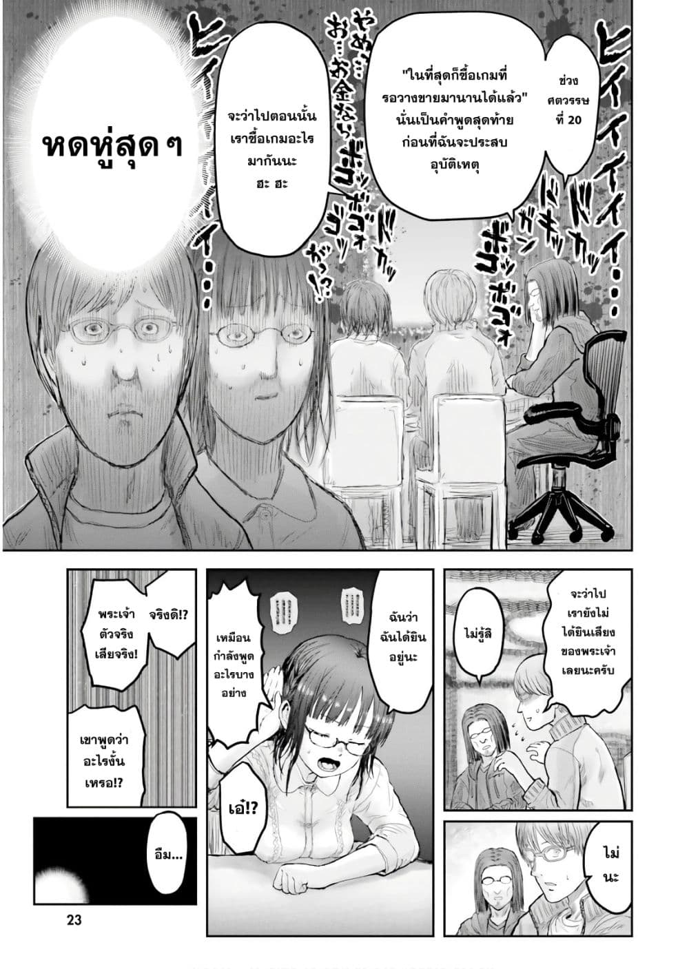Isekai Ojisan คุณลุงต่างโลก 14-14