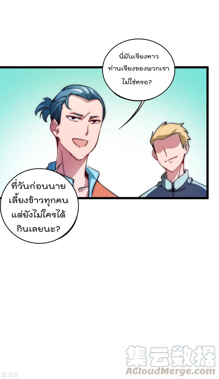 I am The Richest  in The World ข้านี่แหละจะรวยที่สุดในโลก! 11-11