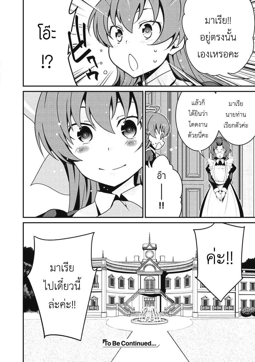 Saikyou no Kurokishi♂, Sentou Maid♀ ni Tenshoku shimashita อัศวินดำสุดแกร่ง เกิดใหม่เป็นเมดนักสู้ 6-เพื่อนเก่า