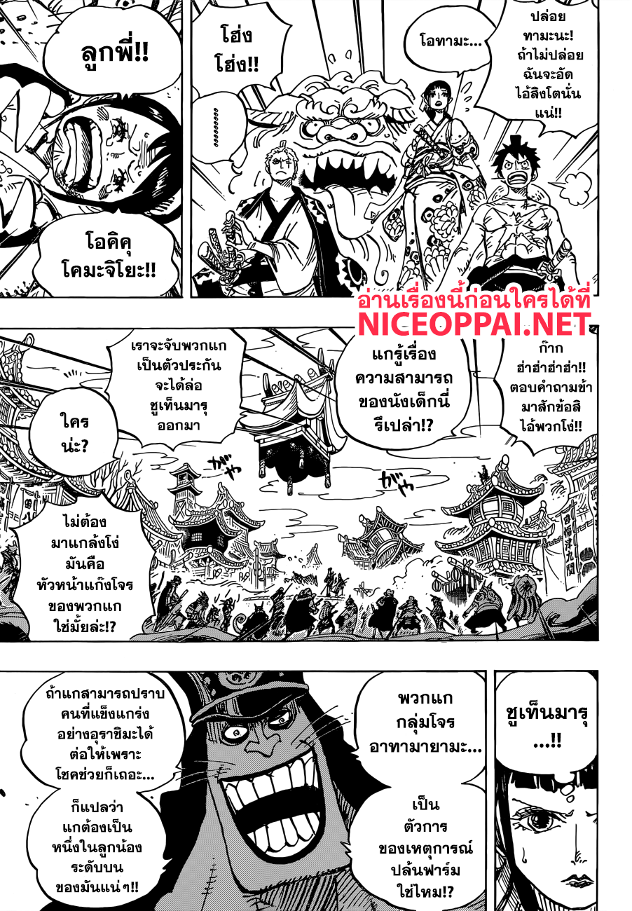 One Piece 917-เรือสมบัติแห่งเสบียงอาหาร