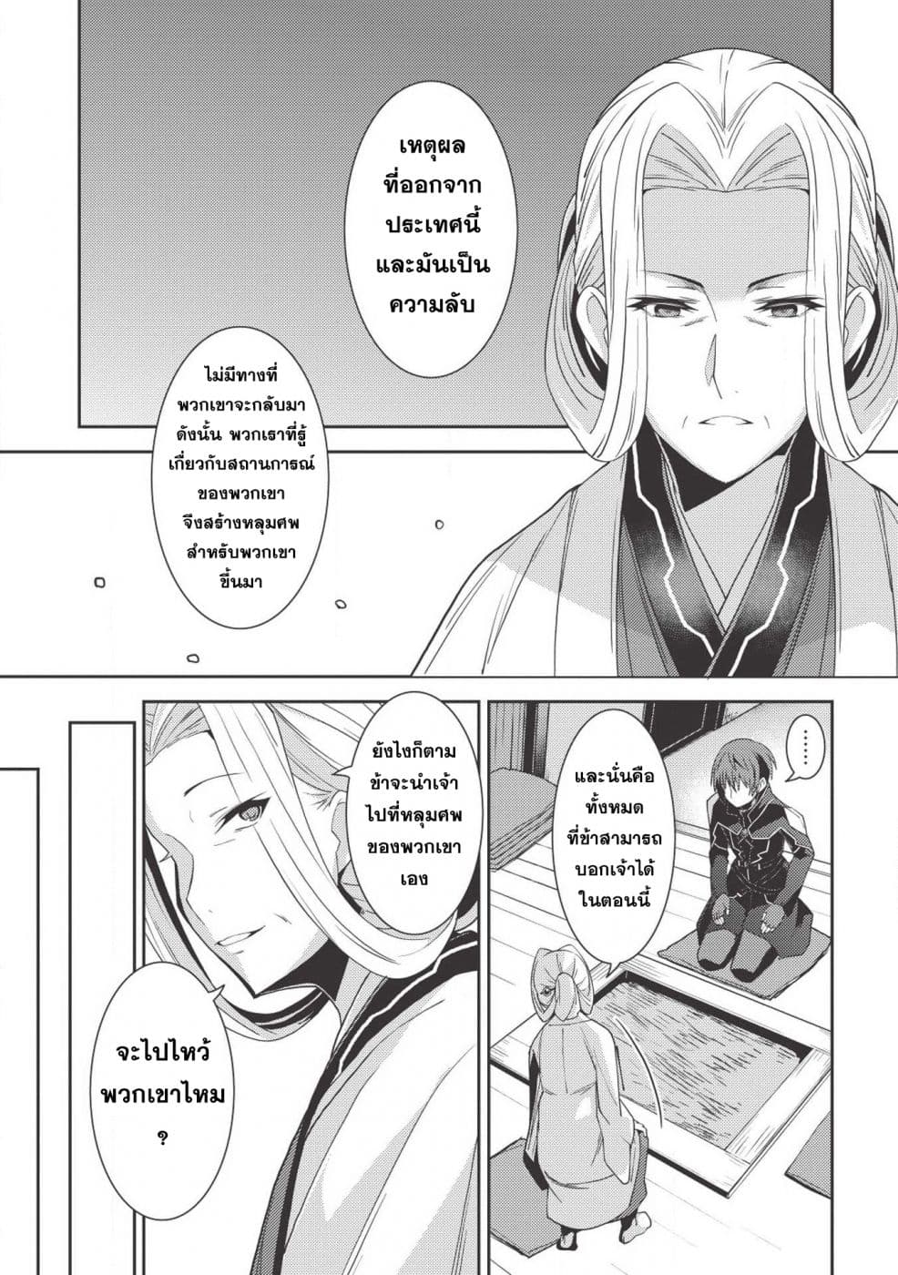 Seirei Gensouki - Konna Sekai de Deaeta Kimi ni (Minazuki Futago) 24-ความทรงจำของครอบครัว