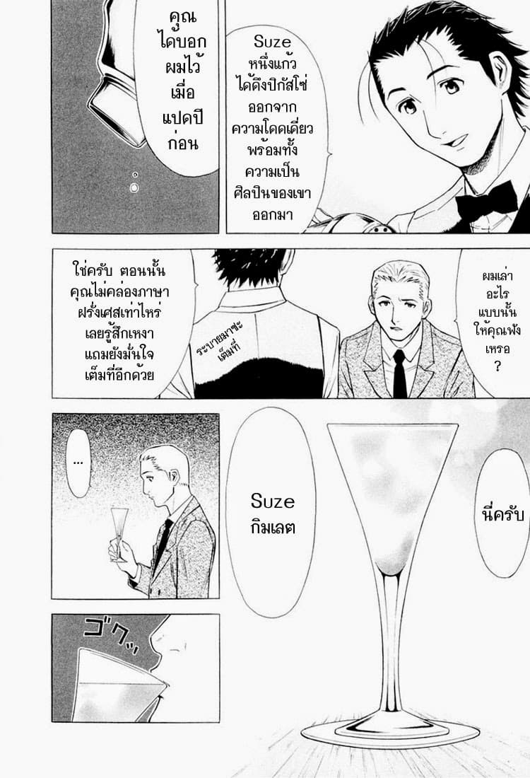 Bartender 7-Suze Memory