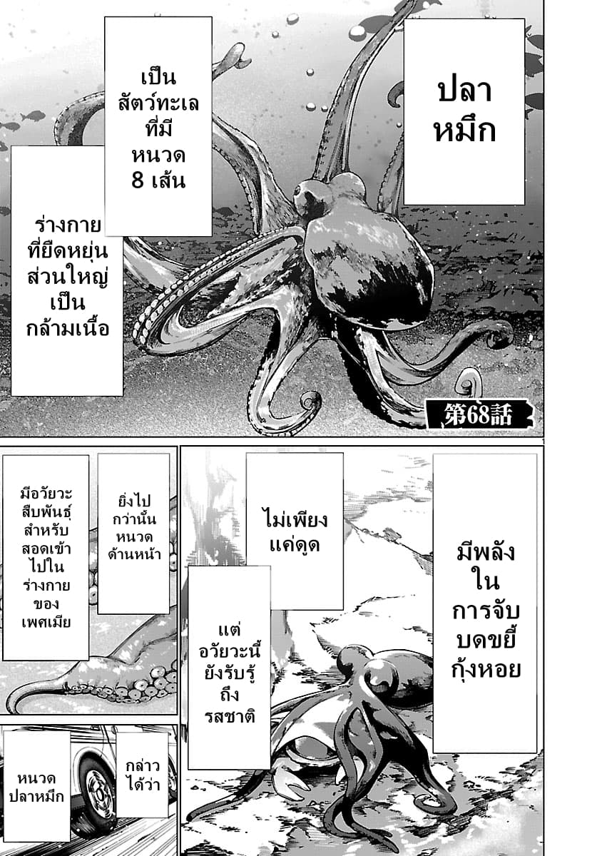 Killing Bites เขี้ยวพิฆาตพันธุ์ผสม 68-ถ้าเป็นนาย รู้สึกสบายใจที่สุด...