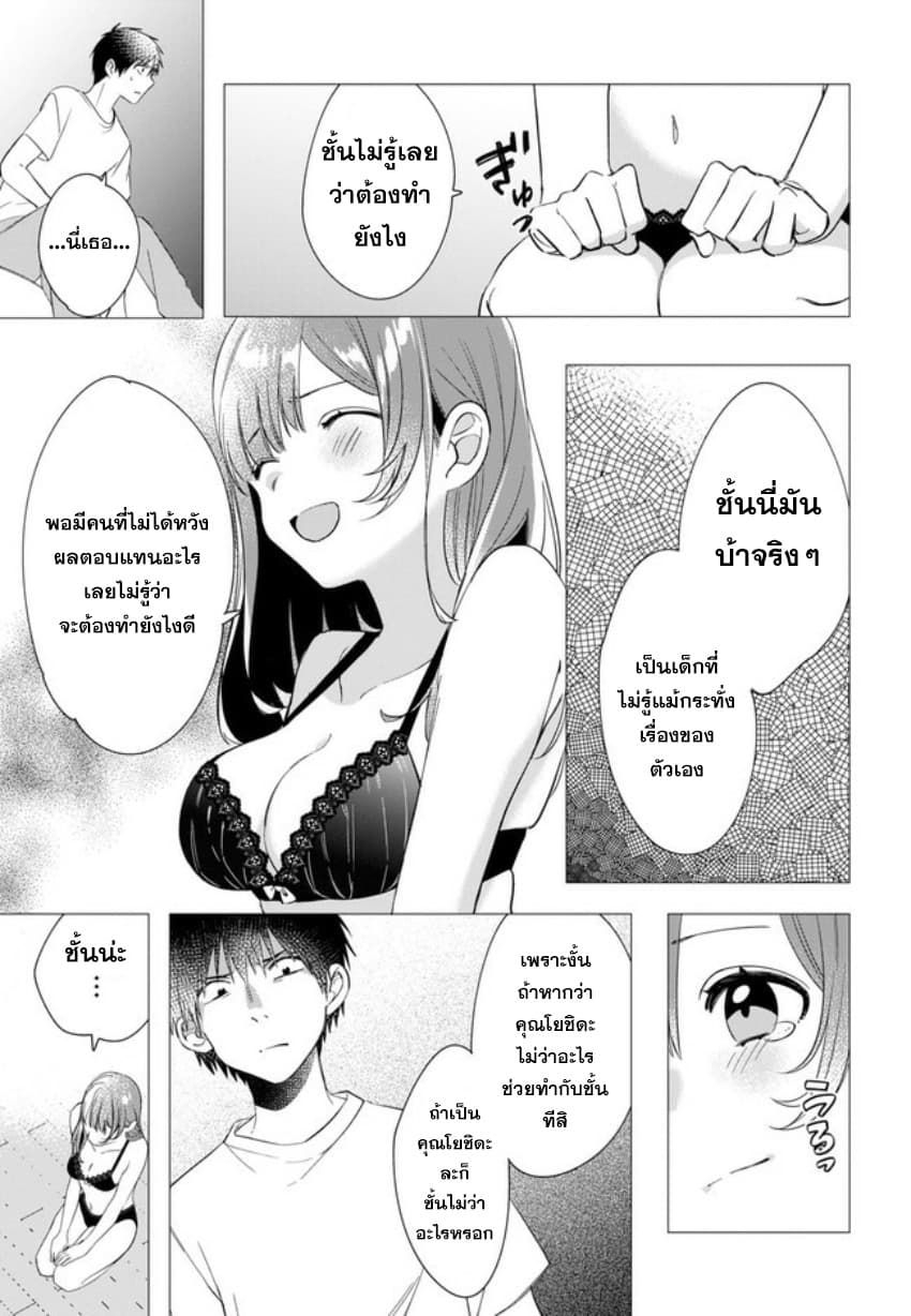 Hige Wo Soru. Soshite Joshikosei Wo Hirou. โกนหนวดและพาเด็กนักเรียนหญิง ม.ปลาย มาอยู่ด้วย 9-9