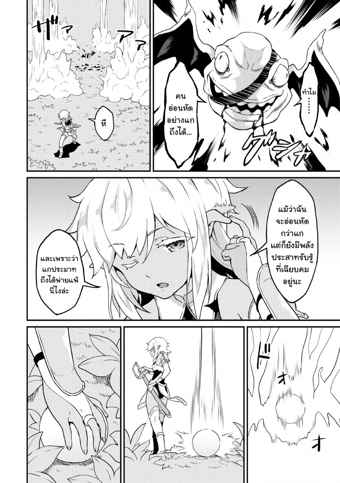 Taberu Dake de Level-Up! Damegami to Issho ni Isekai Musou 16-16