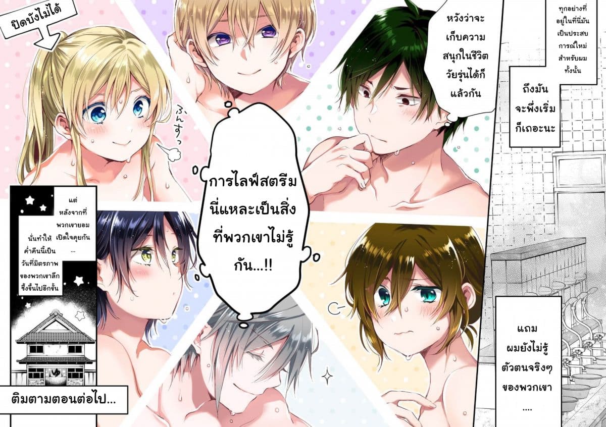 Koi Shita no de, Haishin Shite Mita 7-คุยกันในโรงอาบน้ำ