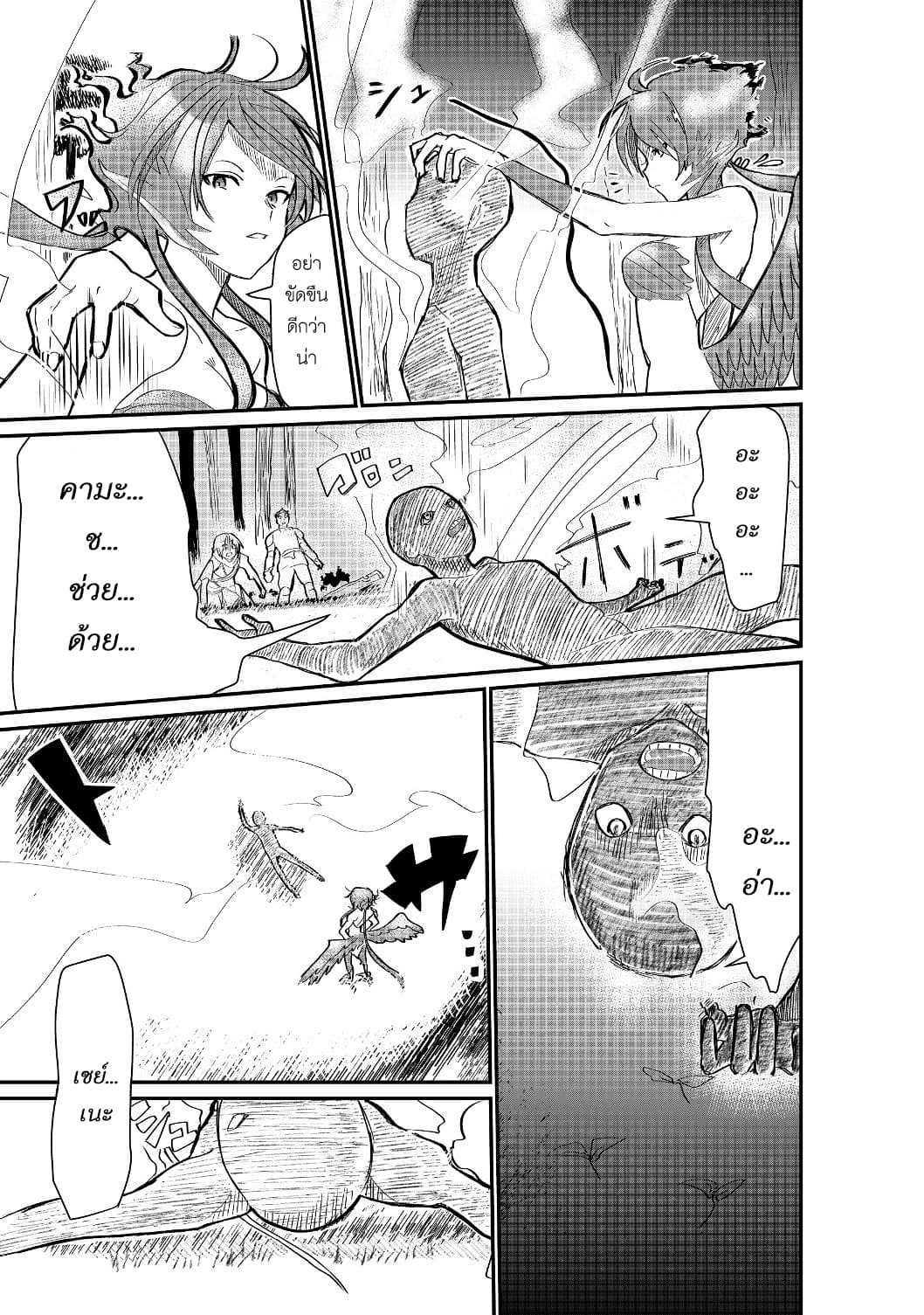 The Summoner Who Was Despised as "Shunned Child" 1-1