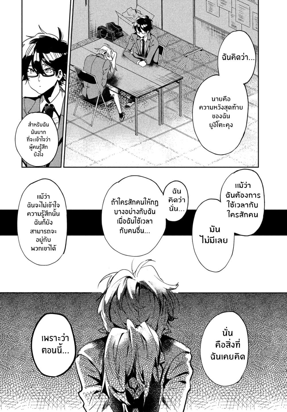I Love You, As a Friend ฉันรักนาย ในแบบเพื่อน 2-กฏของเพื่อน