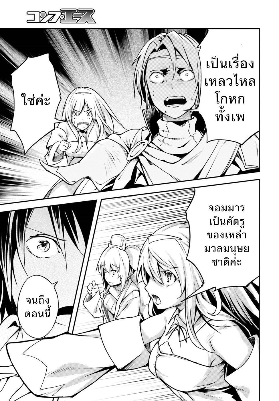 LV999 no Murabito 6-เหตุผลที่ไม่มีเหตุผล