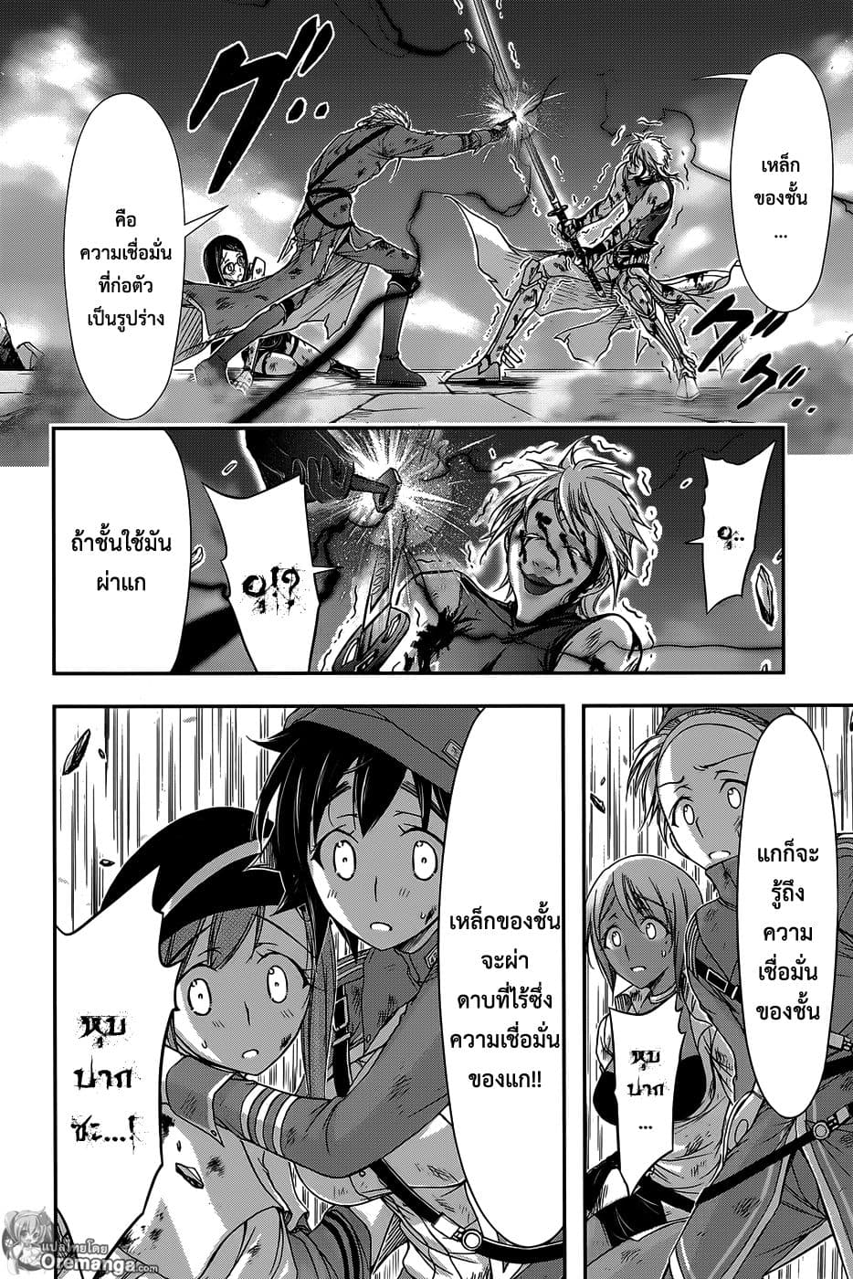 Plunderer 11-เอาจริง