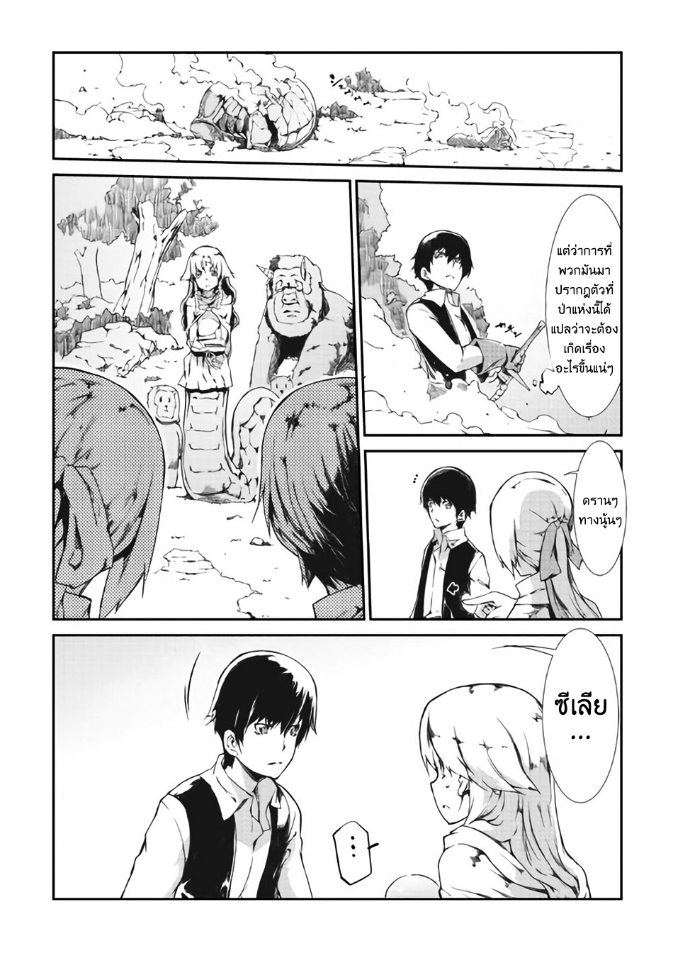 Sayonara Ryuusei, Konnichiwa Jinsei 11-เฝ่าปีศาจ