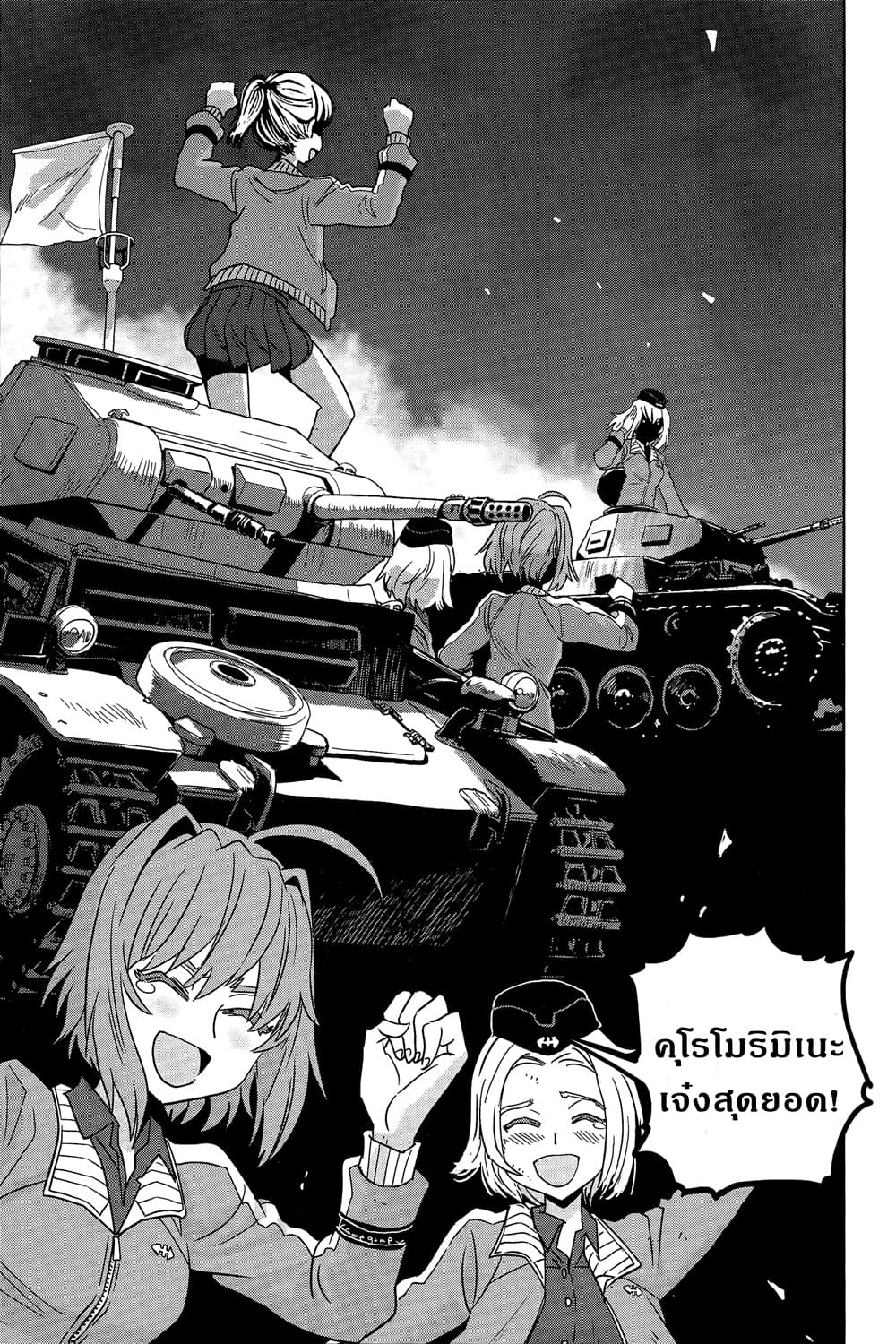 Girls Und Panzer: Ribbon Warrior 38-สงครามแห่งความตาย ณ โคโมโระ Part 5