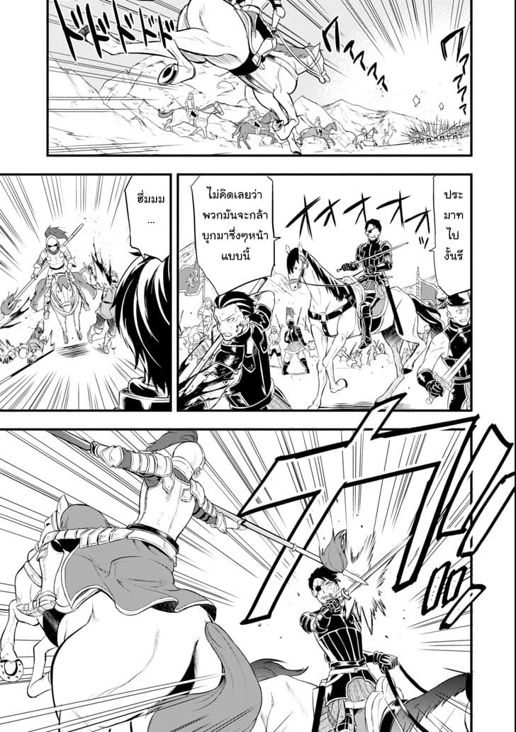 Oda Nobunaga to Iu Nazo no Shokugyo ga Mahou Kenshi yori Cheat Dattanode, Oukoku wo Tsukuru Koto ni Shimashita 13-สงครามเพื่อเอกภาพของฟอร์ดเนเลีย (2)