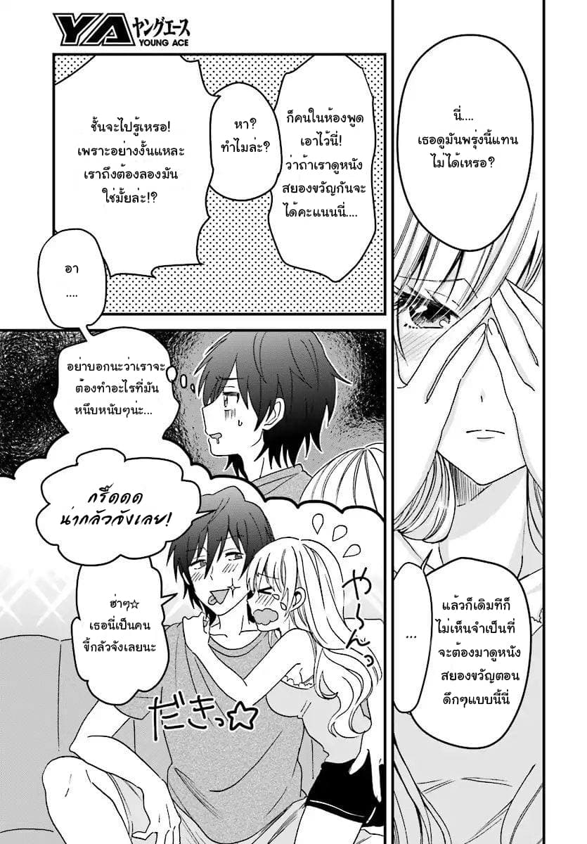 Fuufu Ijou, Koibito Miman 3-3