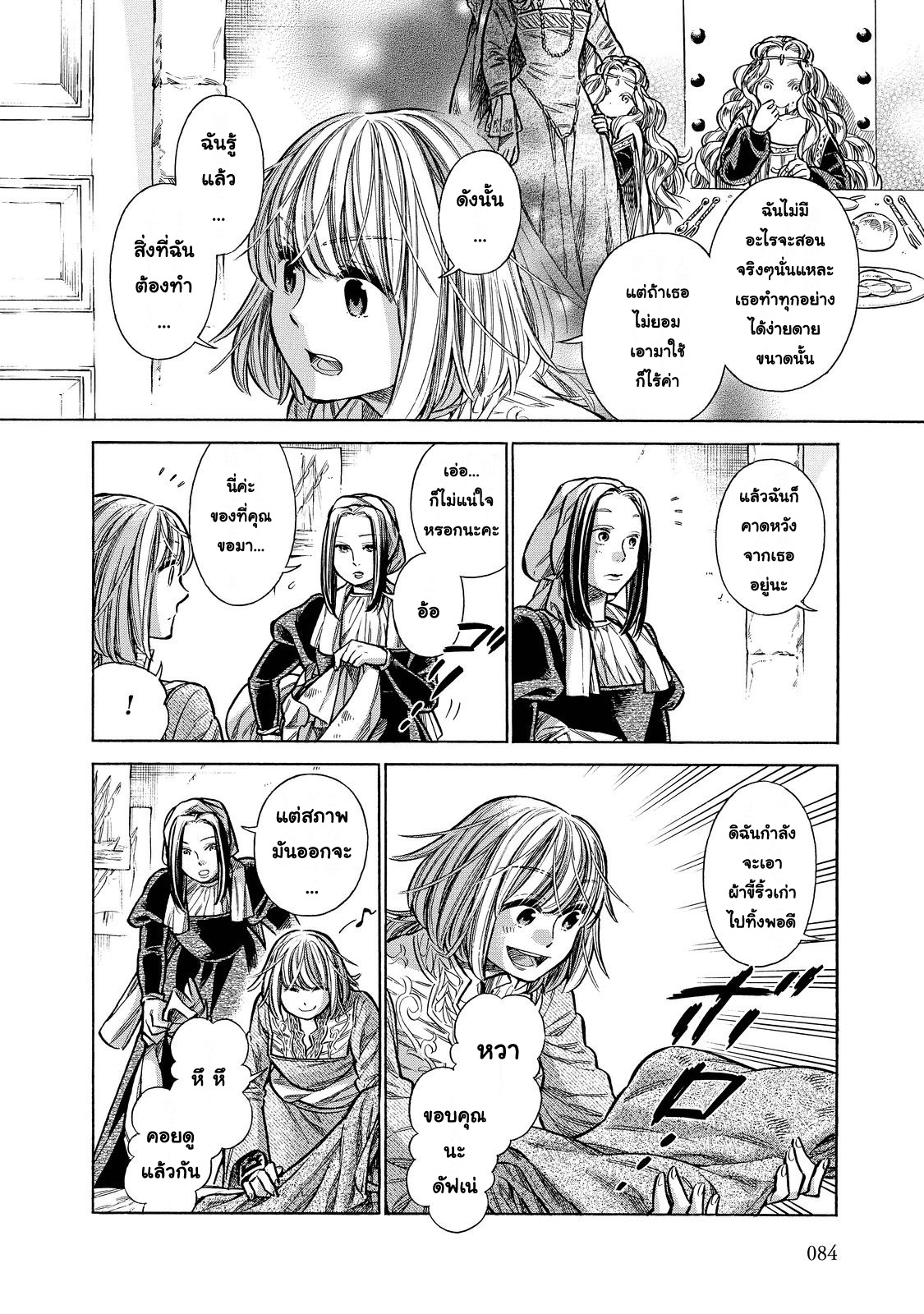 Arte 23-ปีศาจน้อย (2)
