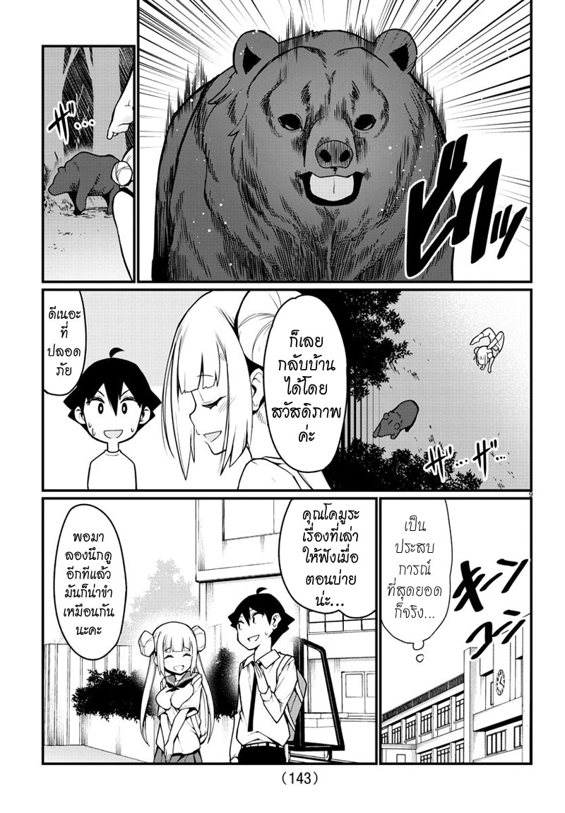 Ashigei Shoujo Komura-san 22-โคมูระตัวน้อยค่ะ