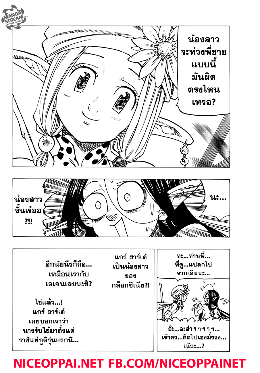 Nanatsu no Taizai 203-TH-แผนการของลุดเซียล