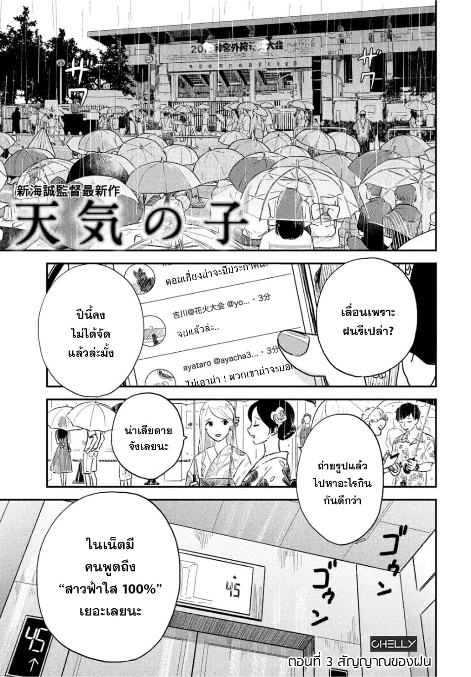 Tenki no Ko 3-3