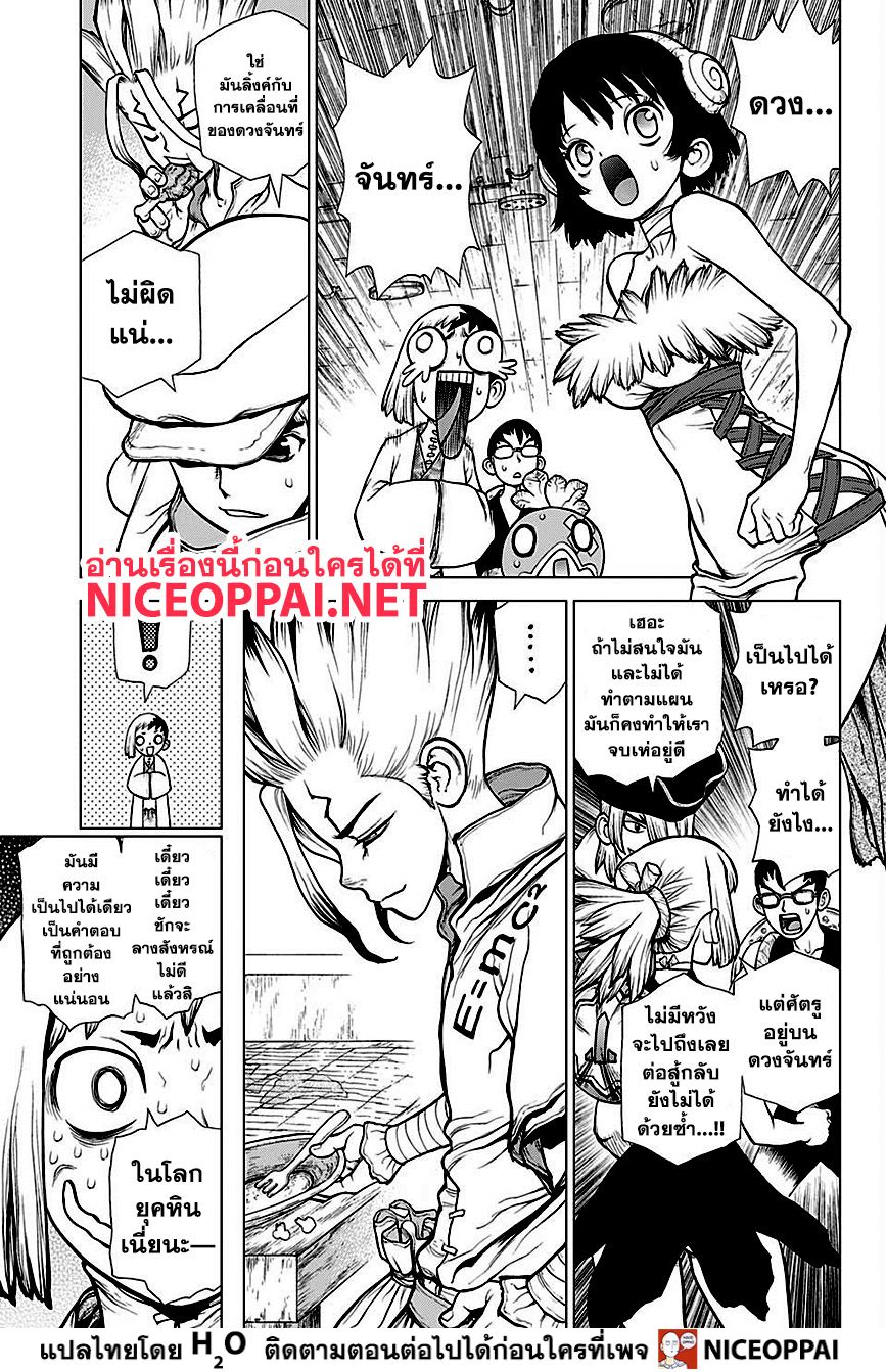 Dr.Stone 139-FIRST DREAM