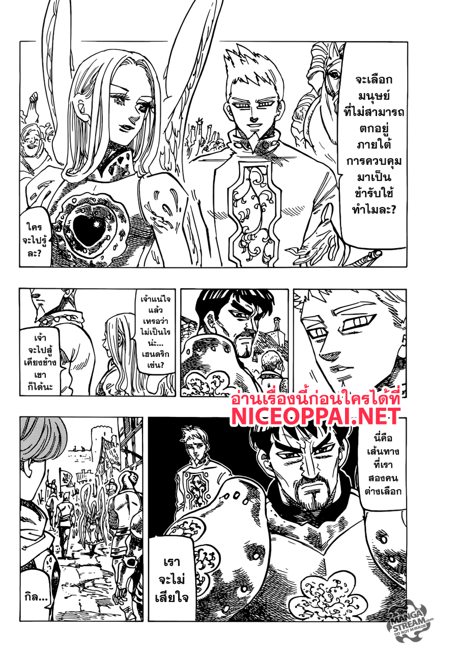 Nanatsu no Taizai 258-สงครามศักดิ์สิทธิ์เริ่มขึ้นแล้ว