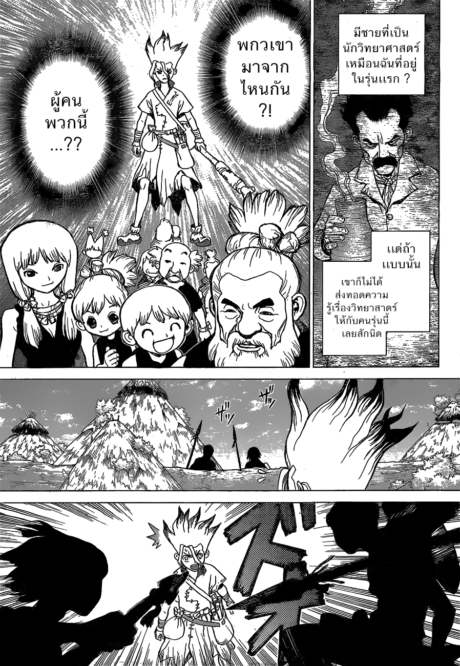 Dr.Stone 17-หน้าตาน่ากลัว