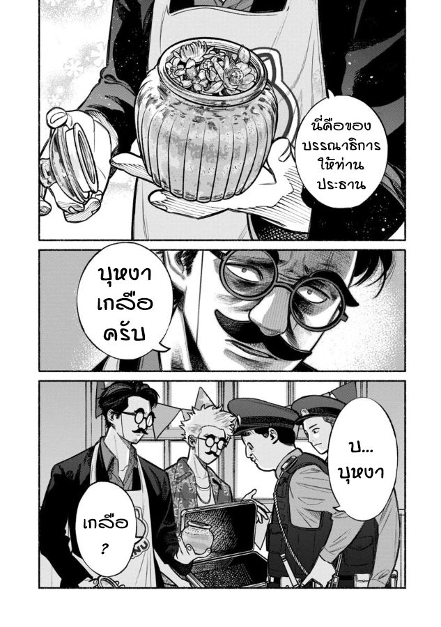 Gokushufudo วิถียอดพ่อบ้าน 11-11