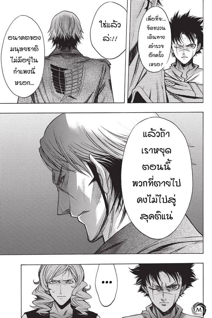 Attack on Titan - Before the Fall 22-ห้วงลึกใต้กำแพง