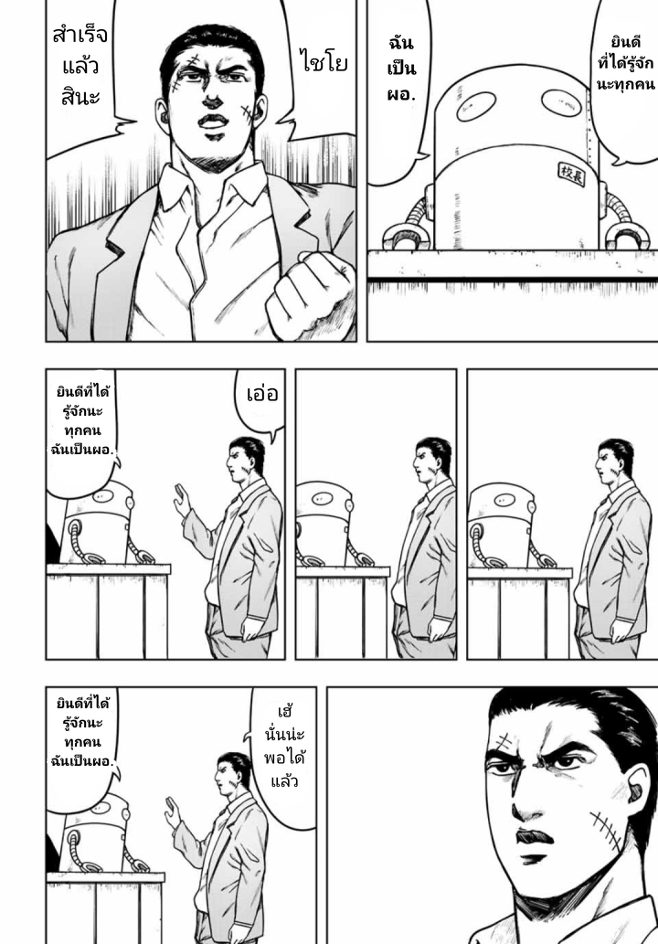 Cromartie Koukou Shokuinshitsu คุโรมาตี้ โรงเรียนคนบวม: ห้องพักครู 12-STAND BY ME เมก้าเอม่อน
