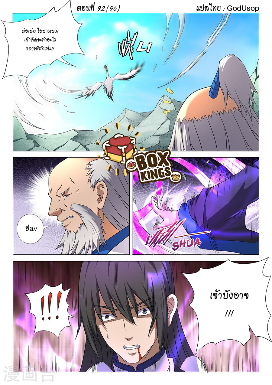 God of Martial Arts 92-92