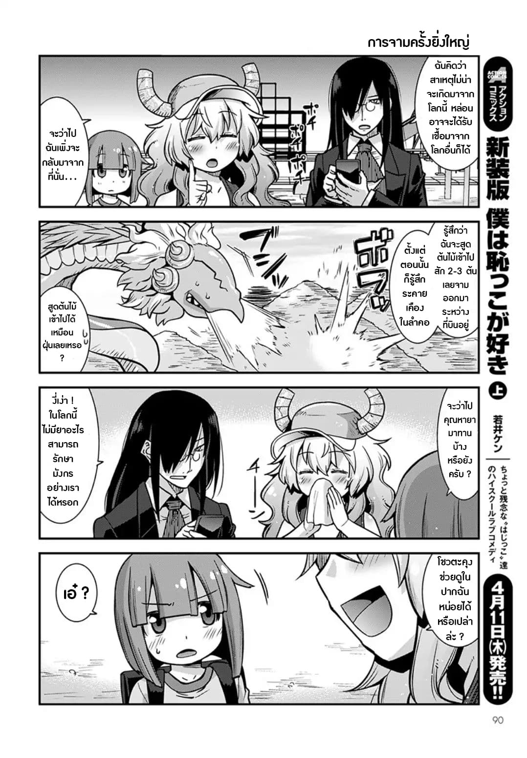 Miss Kobayashi's Dragon Maid: Lucoa is my xx 3-3