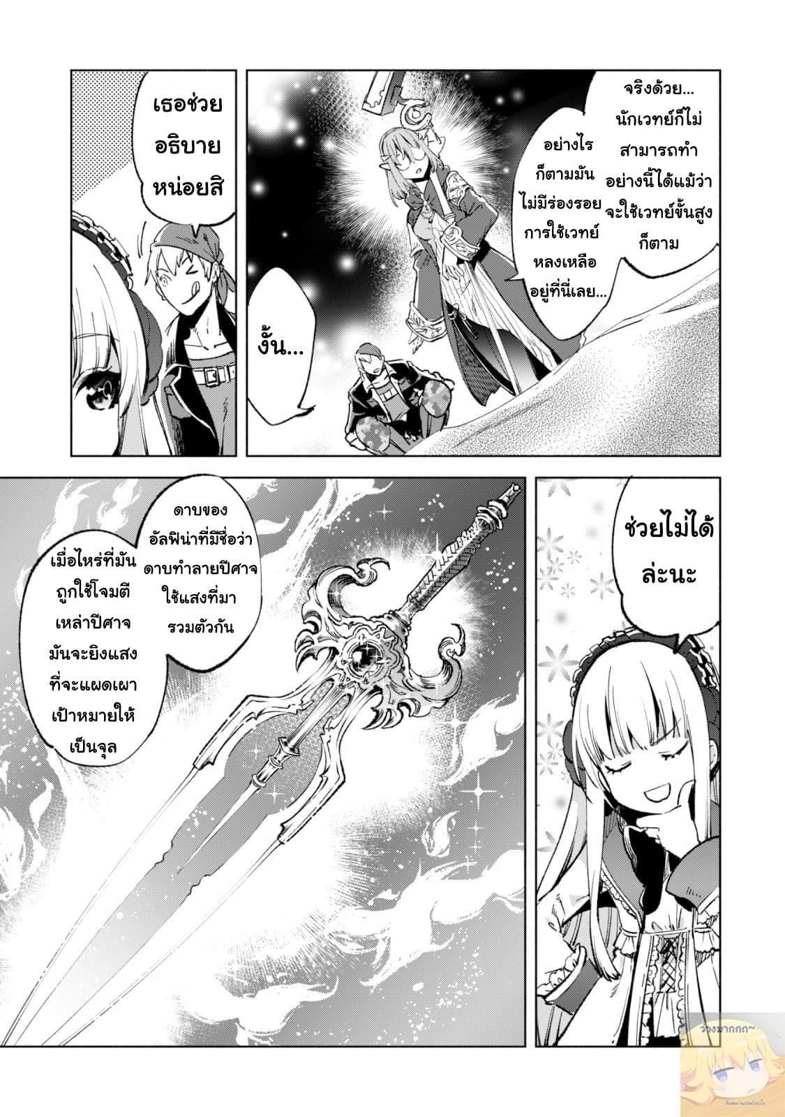 Kenja no Deshi wo Nanoru Kenja ปราชญ์โลลิฯ 11-วัลคีรี่