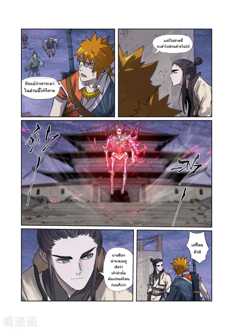 Tales of Demons and Gods 265-265