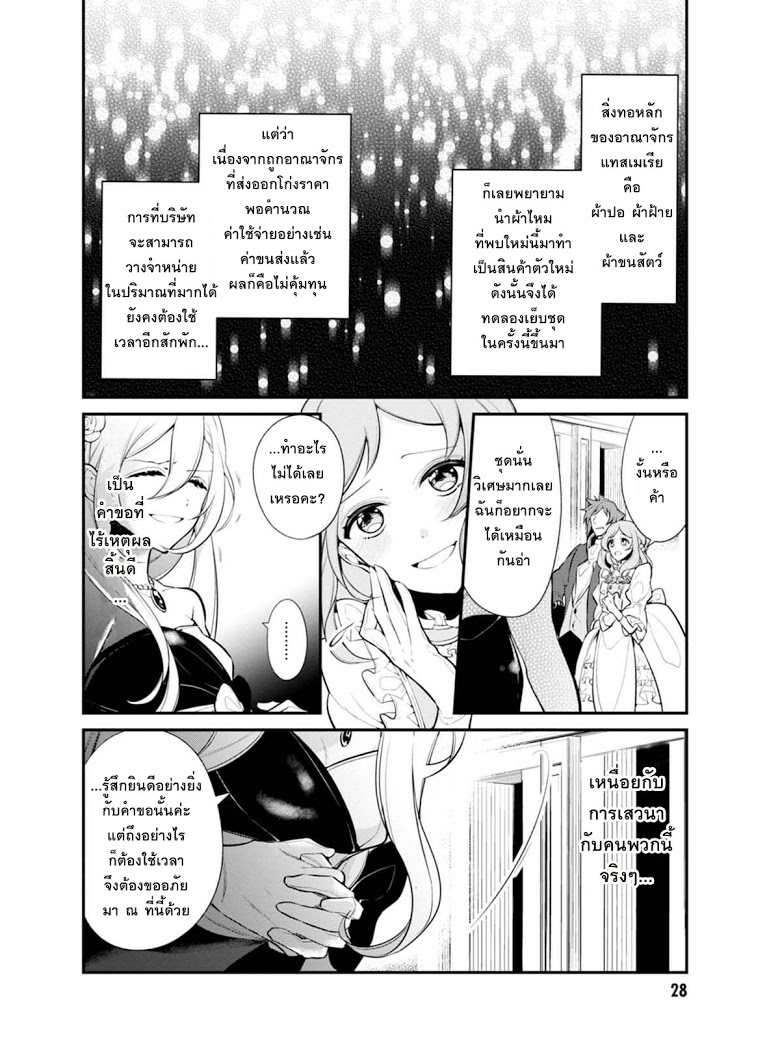 Koushaku Reijou no Tashinami 29-29