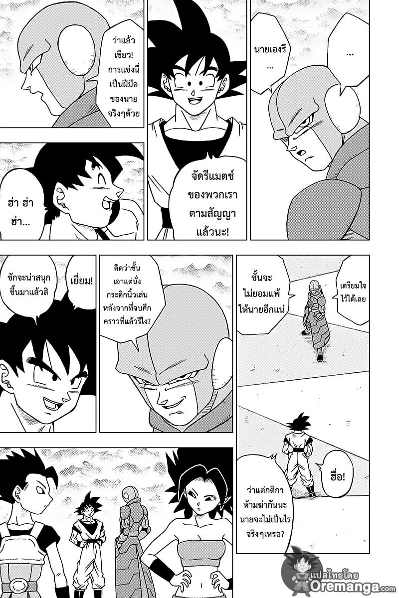 Dragon Ball Super 33-การอยู่รอดของจักรวาล! ศึกประชันพลังเปิดฉาก!!
