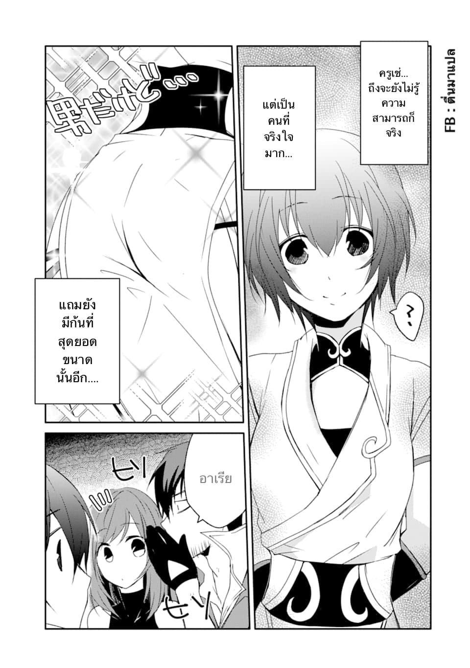 Mannen D-rank no Chuunen Boukensha, Yotta Ikioi de Densetsu no Ken wo Hikkonuku 14.1-ครูเช่เข้าร่วม (1)