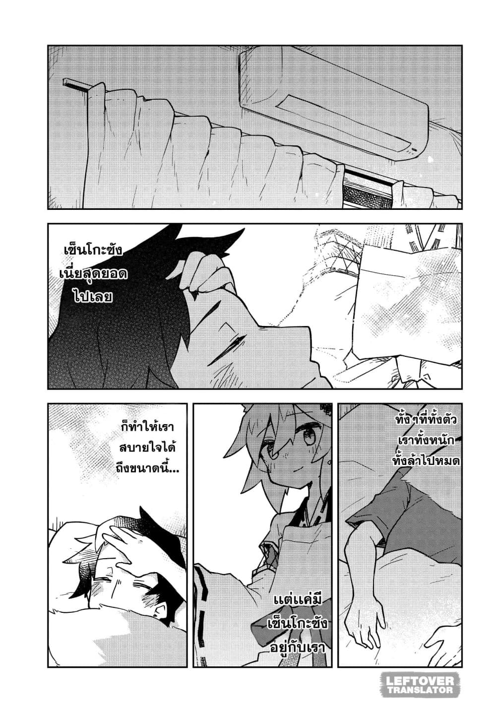 Sewayaki Kitsune no Senko-san เซ็นโกะซังเทพจิ้งจอกจอมป่วน 24-พักฟื้น